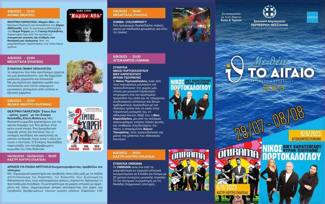 Με θέα το Αιγαίο