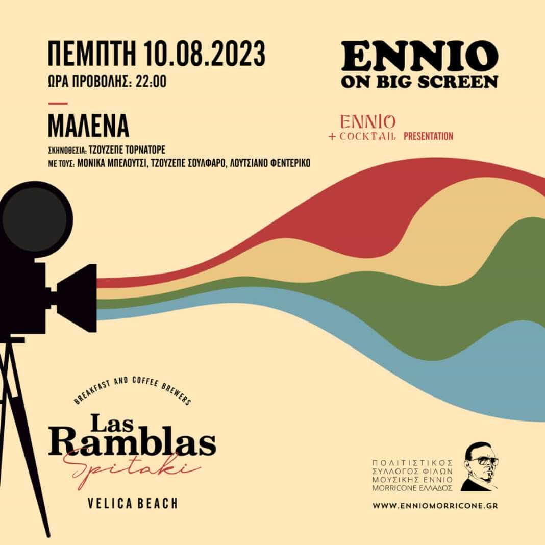 Δεύτερη προβολή «Μαλένα» (Malena) στο Las Ramblas Spitaki