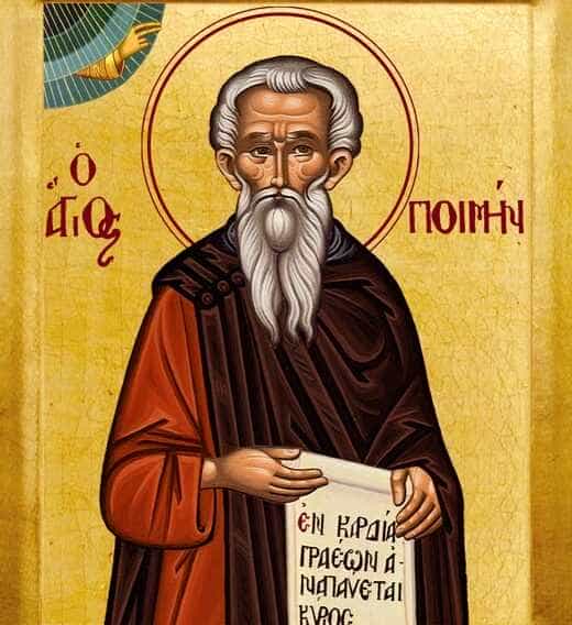 Ο Όσιος Ποιμήν