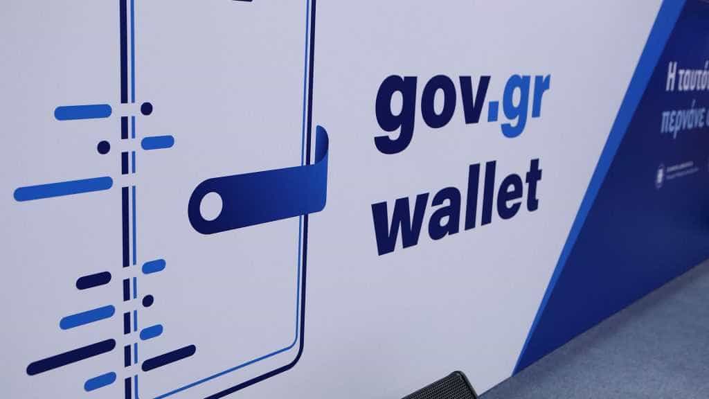 Με το wallet του Gov.gr η είσοδος των φιλάθλων στα γήπεδα