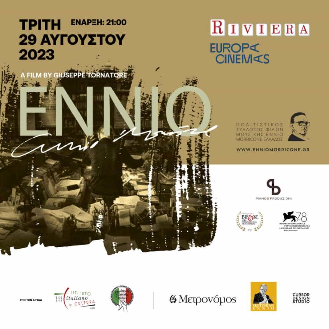 ΠΡΟΒΟΛΗ ΤΟΥ ΝΤΟΚΙΜΑΝΤΕΡ ΕΝΝΙΟ: THE MAESTRO κινηματογράφο ΡΙΒΙΕΡΑ