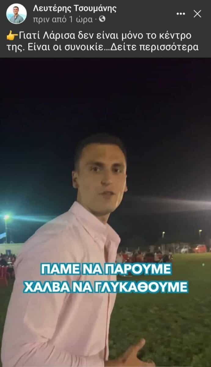 Λευτέρης Τσουμανης βίντεο