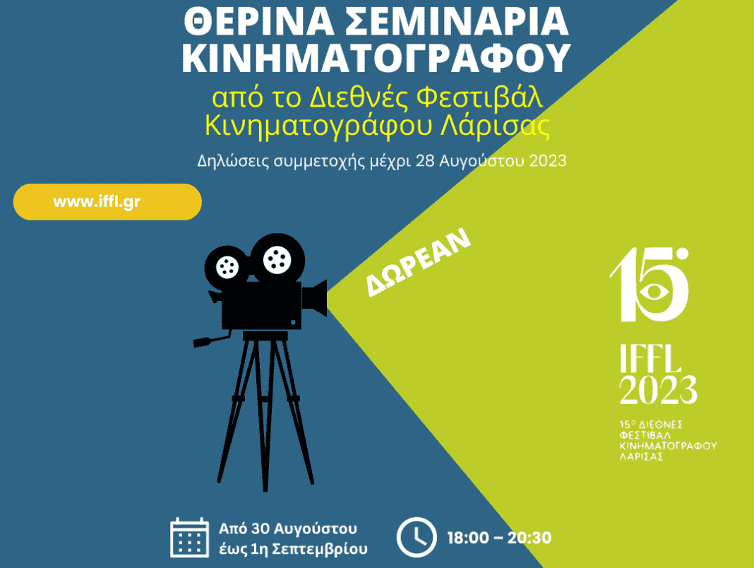 therina cinema artfool seminaria