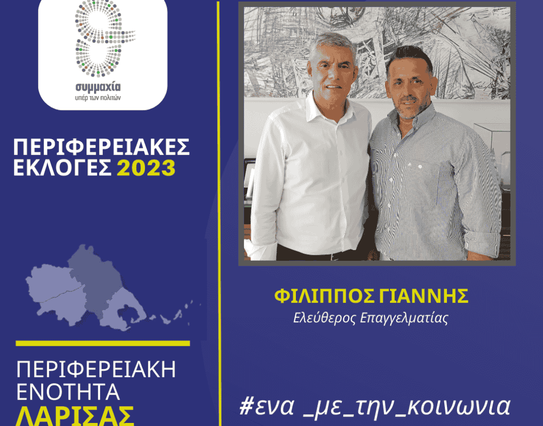 ΓΙΑΝΝΗΣ Φίλιππο Γιάννη
