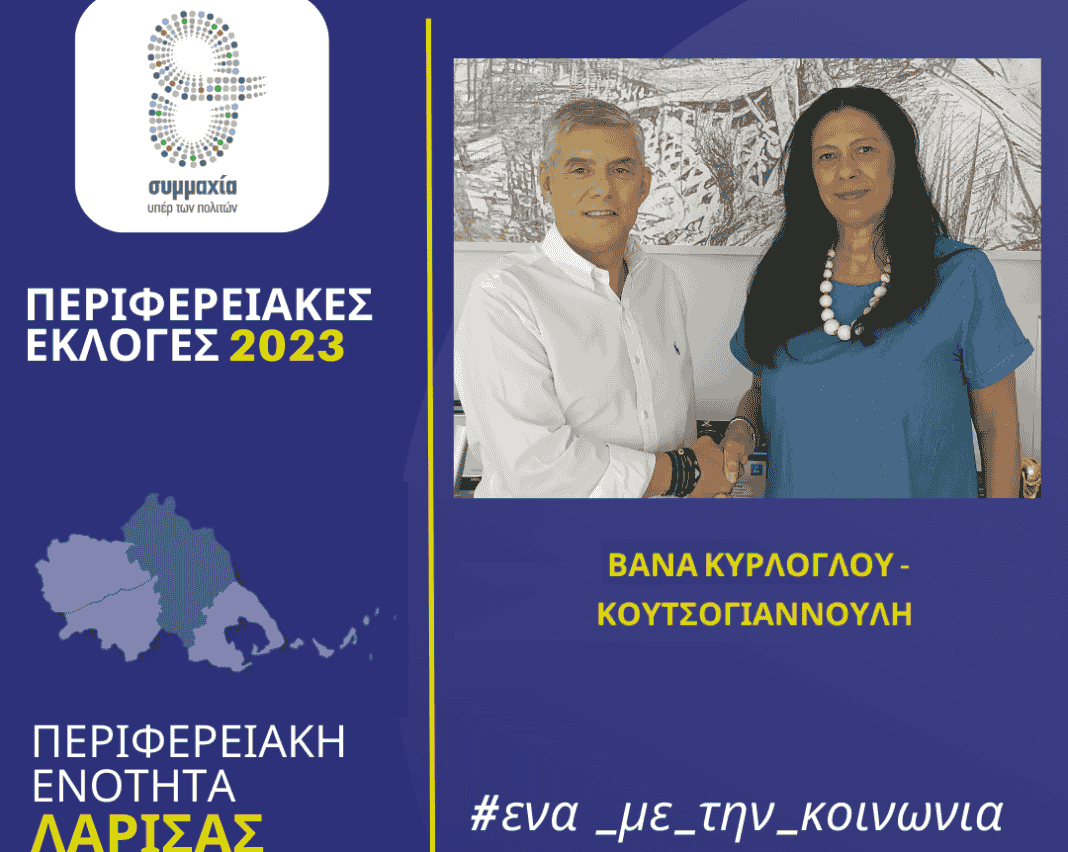 Βάνα Κυρλόγλου- Κουτσογιαννούλη