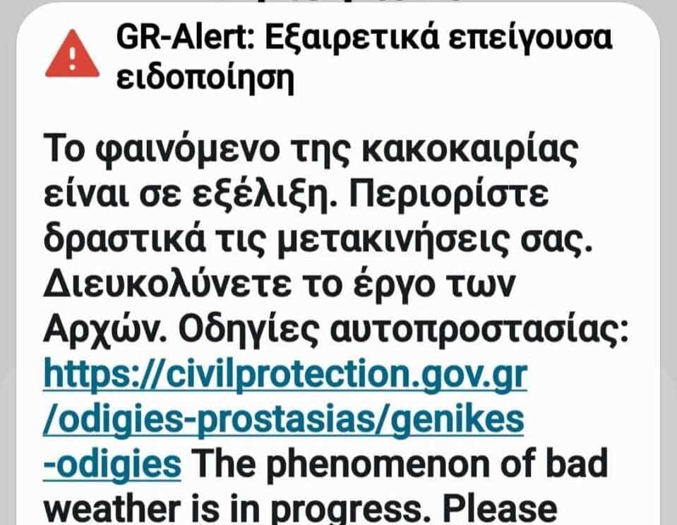 μήνυμα 112