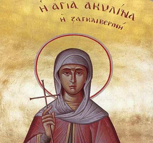 Αγία Ακυλίνα