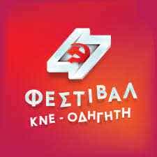 Φεστιβαλ ΚΝΕ στη Λάρισα στην πλατεία Ταχυδρομείου