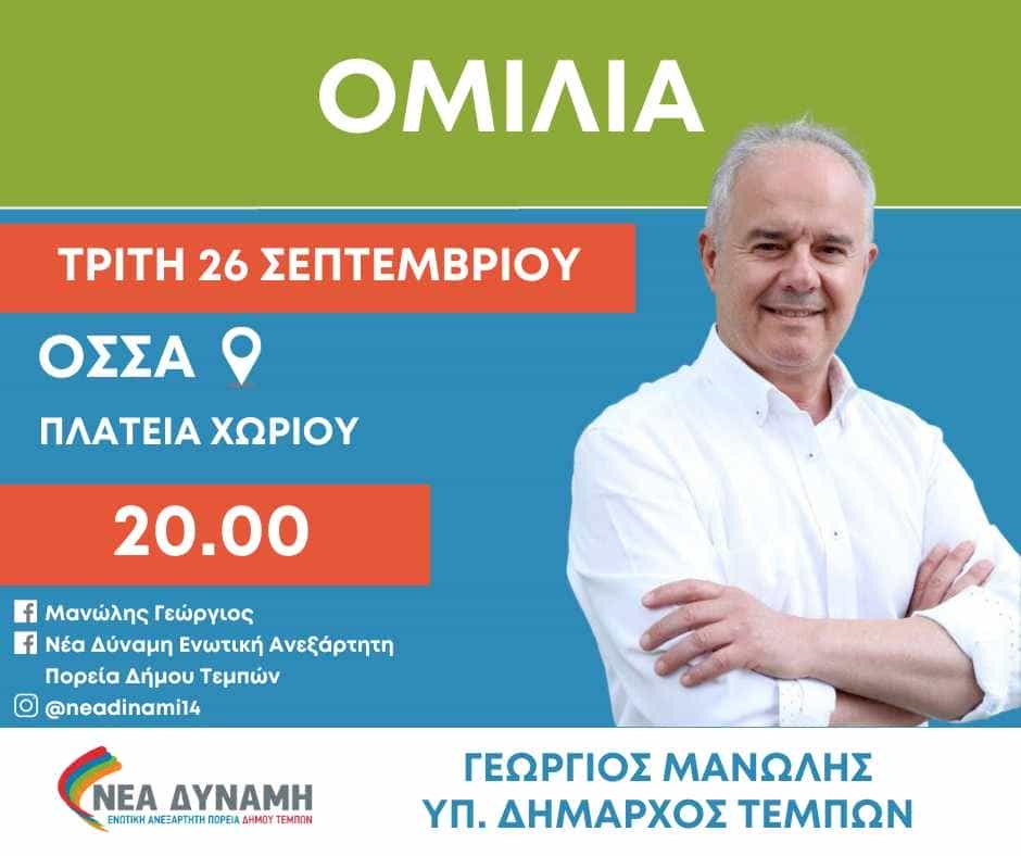 omilia_manolis