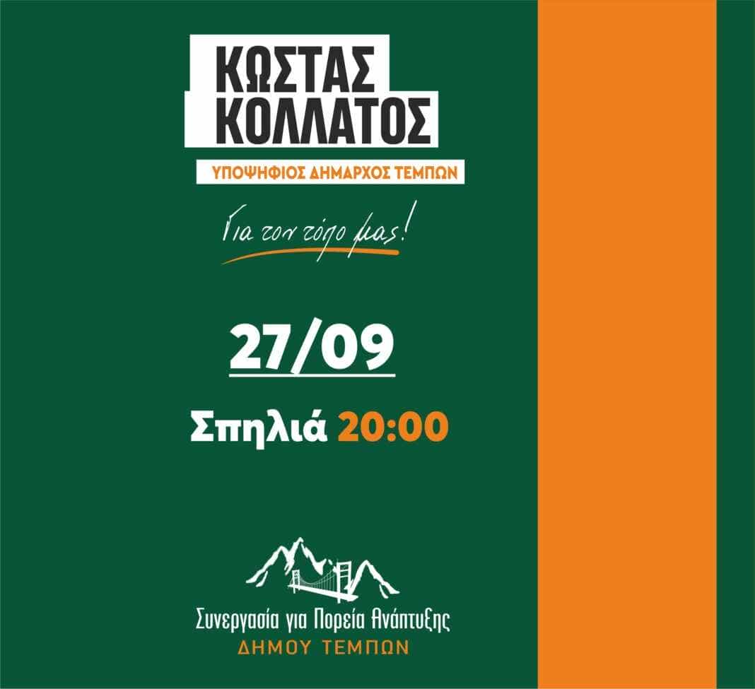 Κώστας Κολλάτος Σπηλιά