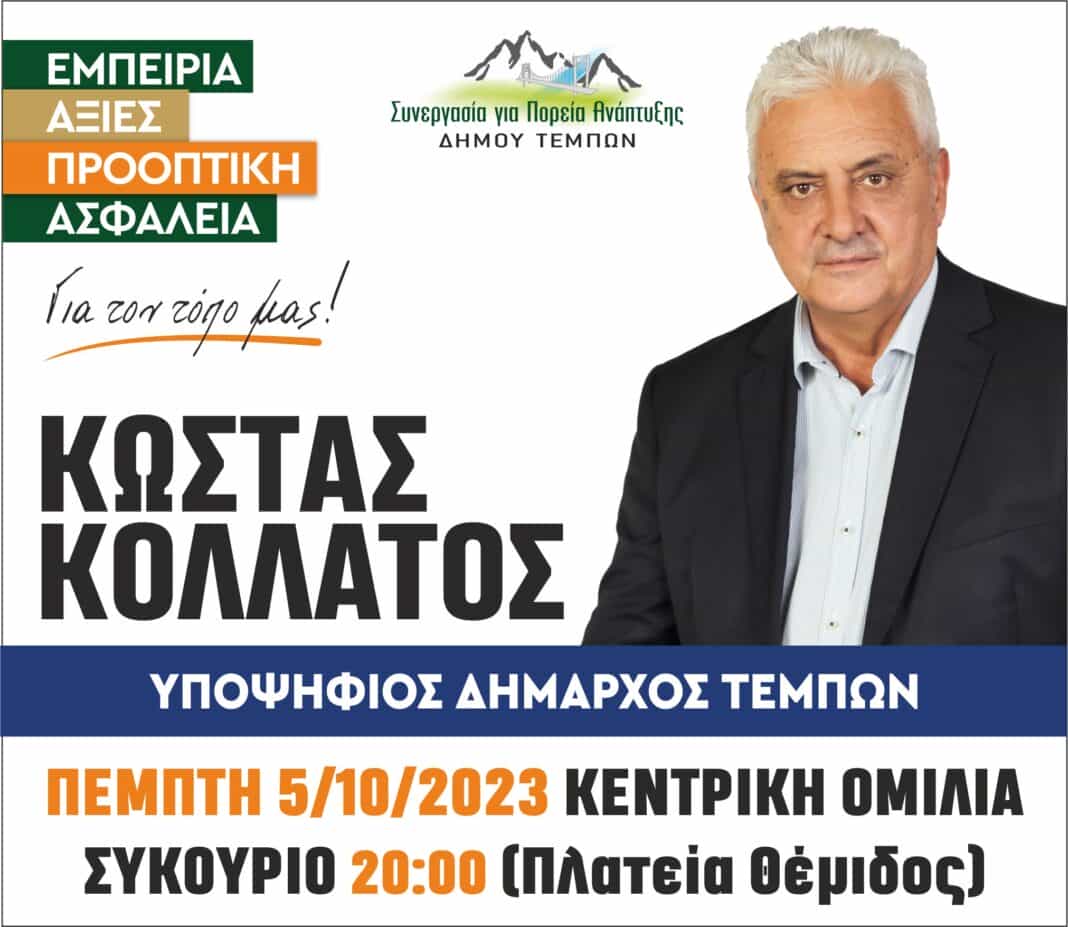 KOLlatos banner ΚΟΛΛΑΤΟΣ ΚΩΣΤΑΣ