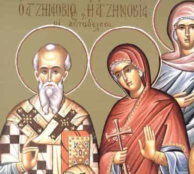 Άγιοι Ζηνόβιος και Ζηνοβία τα αδέλφια