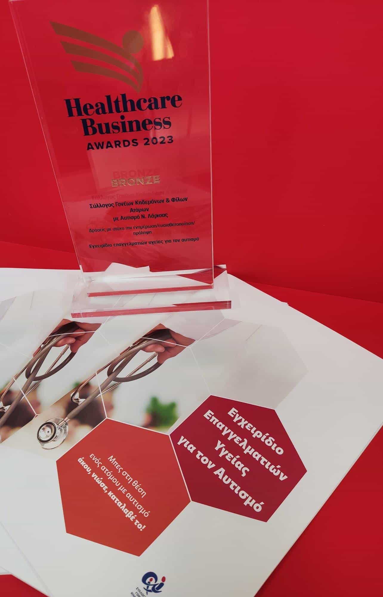 Χάλκινος ο Σύλλογος Ατόμων με Αυτισμό Ν. Λάρισας