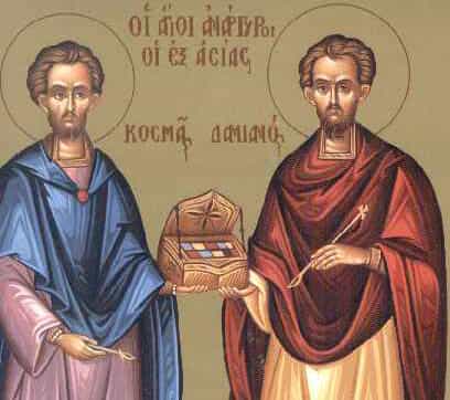 Άγιοι Κοσμάς και Δαμιανός οι Ανάργυροι και θαυματουργοί