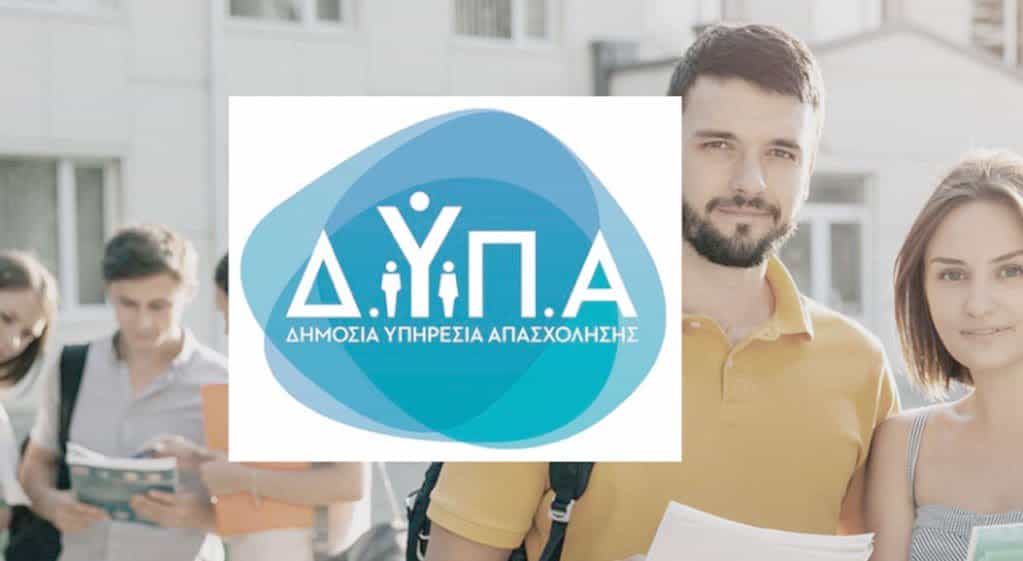 Η «Ημέρα Καριέρας» ΔΥΠΑ το Σάββατο στη Λάρισα