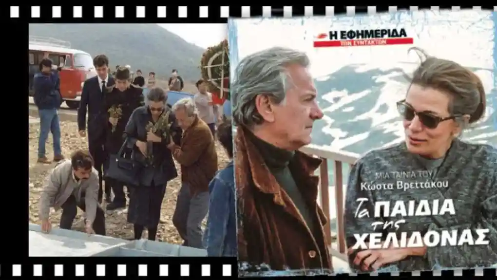 ta paidia tis xelidonas