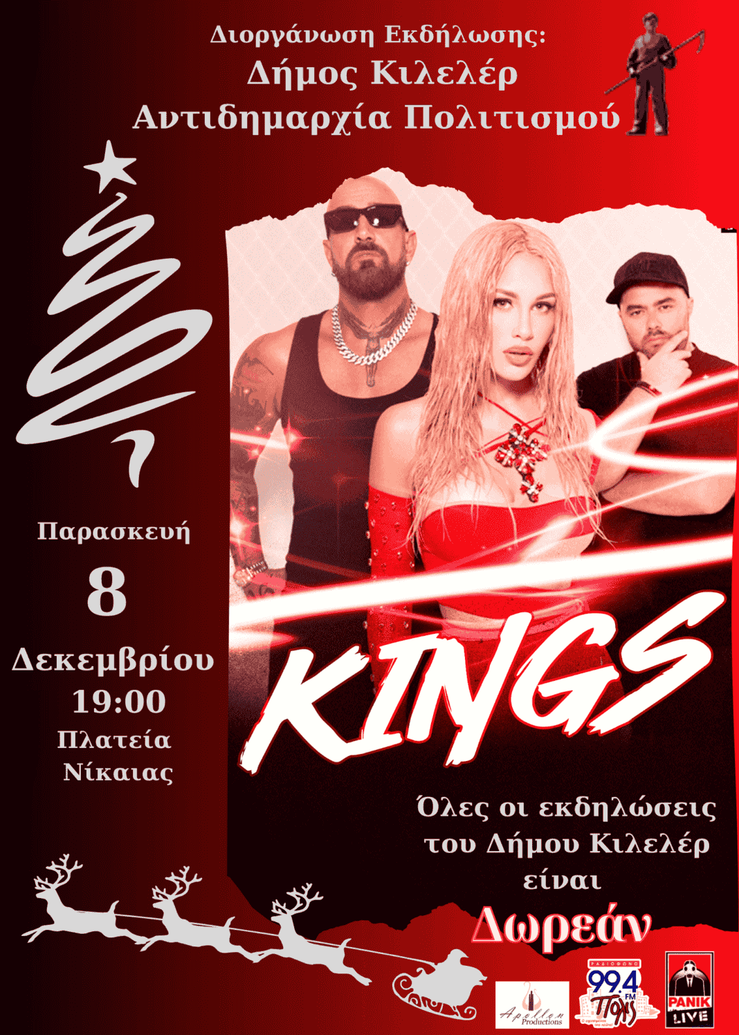 Ξεκινούν οι Χριστουγεννιάτικες εκδηλώσεις στο Δήμο Κιλελέρ