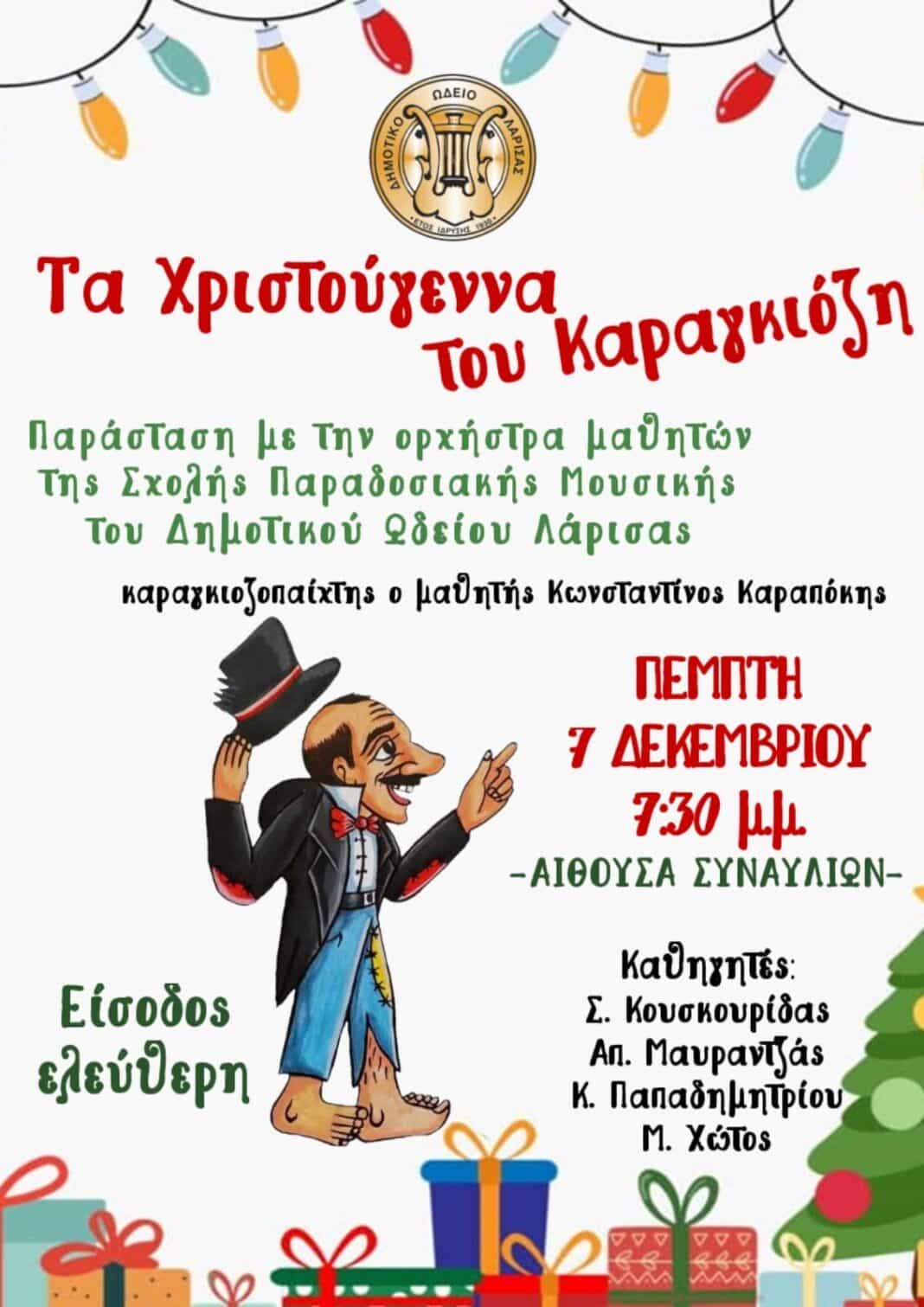 406938395_10230636716970916_6864963510408004113_n «Το χριστουγεννιάτικο τραπέζι του Καραγκιόζη» στο ΔΩΛ