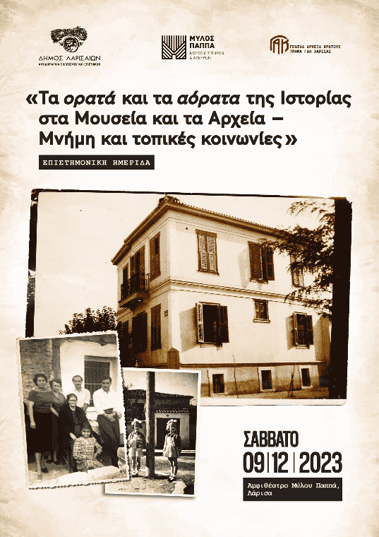 Επιστημονική Ημερίδα: «Τα ορατά και τα αόρατα της Ιστορίας στα Μουσεία και τα Αρχεία – Μνήμη και τοπικές κοινωνίες» στον Μύλο του Παππά