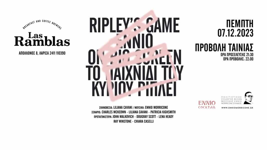 Προβολή ταινίας «Το Παιχνίδι του Κύριου Ρίπλεϊ» στο Las Ramblas