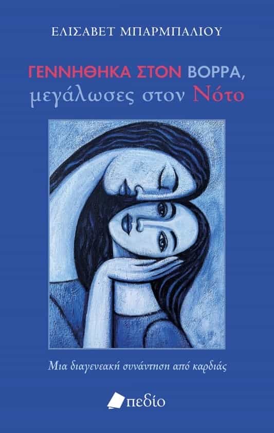 Ελισάβετ Μπαρμπαλιού