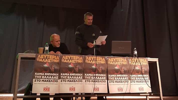 Εκδήλωση στον Τύρναβο στο πλαίσιο της Παγκόσμιας Ημέρας Αλληλεγγύης στο Λαό της Παλαιστίνης