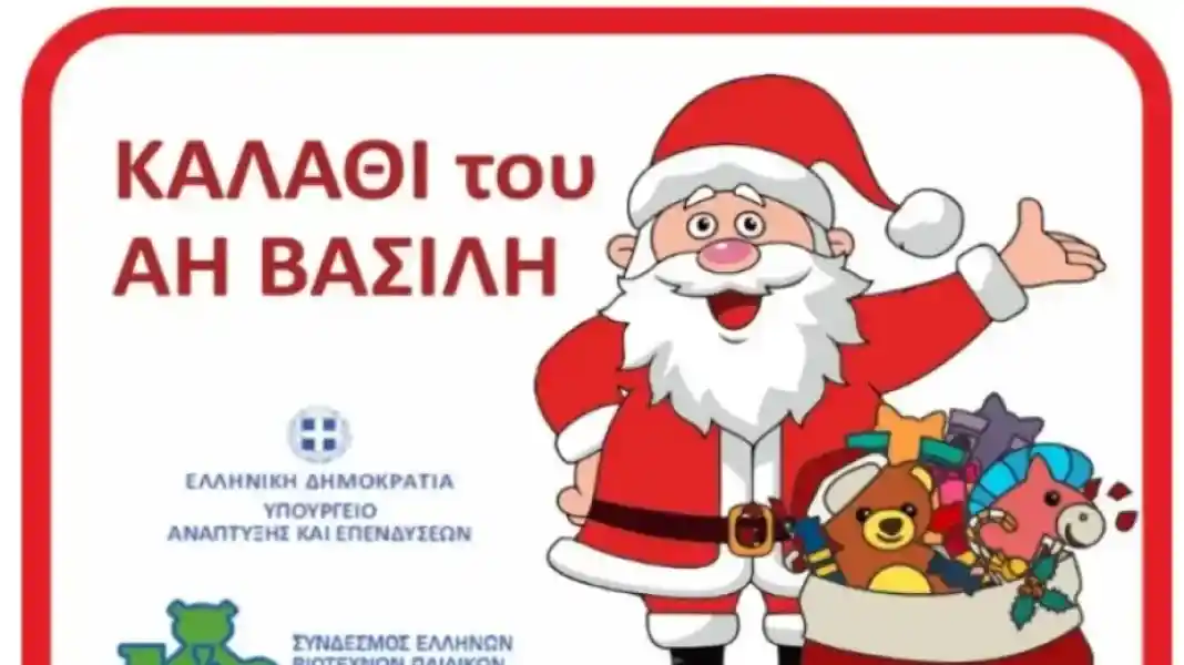 Σκρέκας: Στις 15 Δεκεμβρίου ξεκινάει το «καλάθι του Άη Βασίλη»