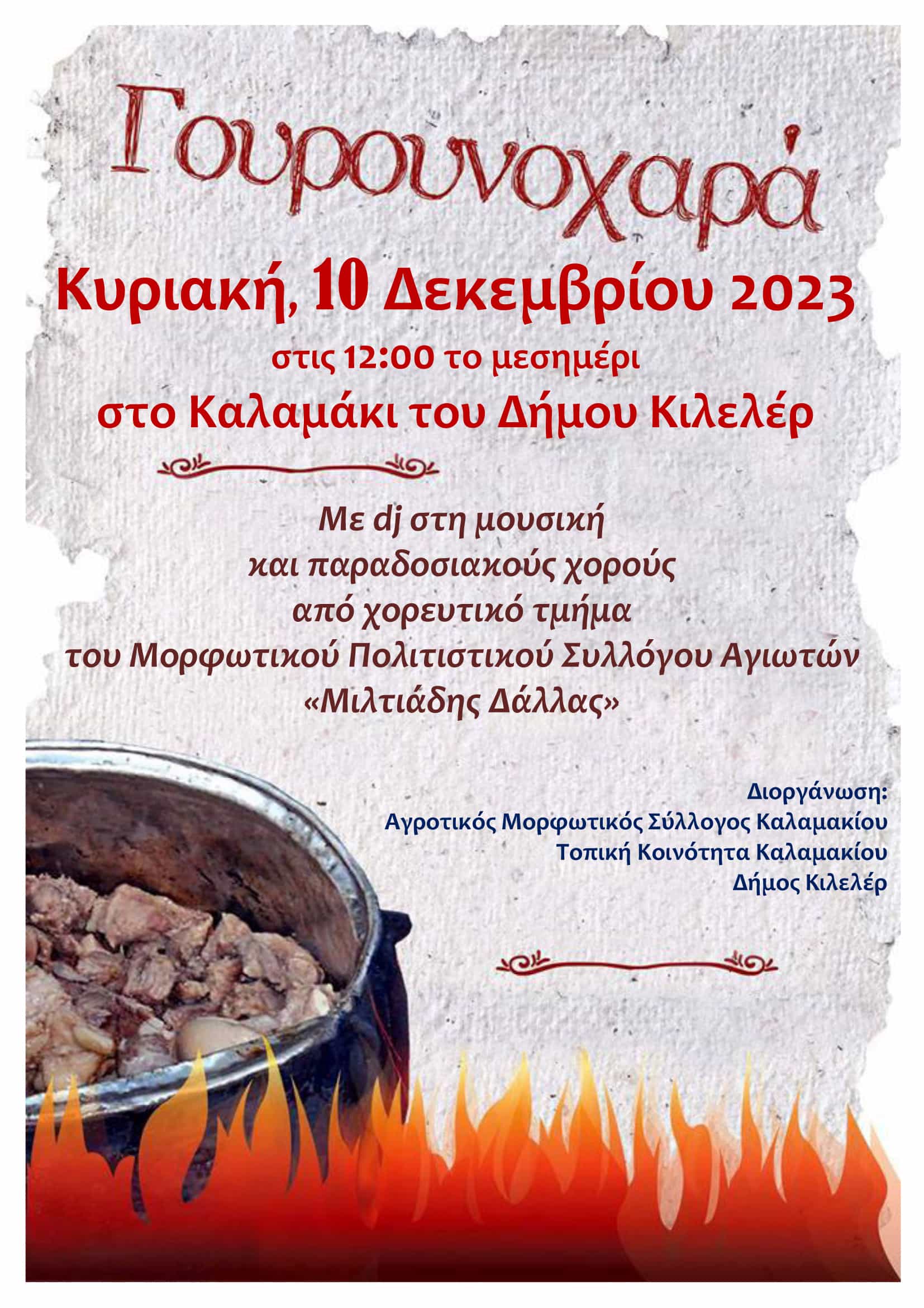 Την Παρασκευή το άναμμα του Χριστουγεννιάτικου δέντρου στη Νίκαια μαζί με τους Kings