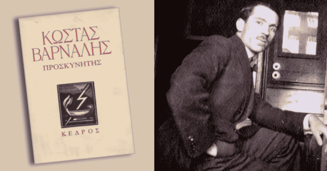 varnalis-vivlio Κώστας Βάρναλης