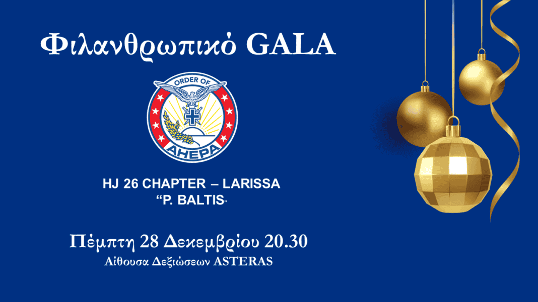 Φιλανθρωπικό GALA Λάρισας