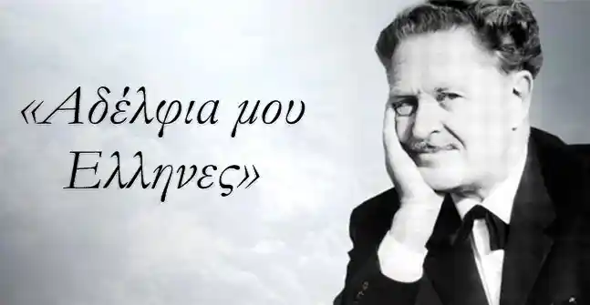 Ναζίμ Χικμέτ