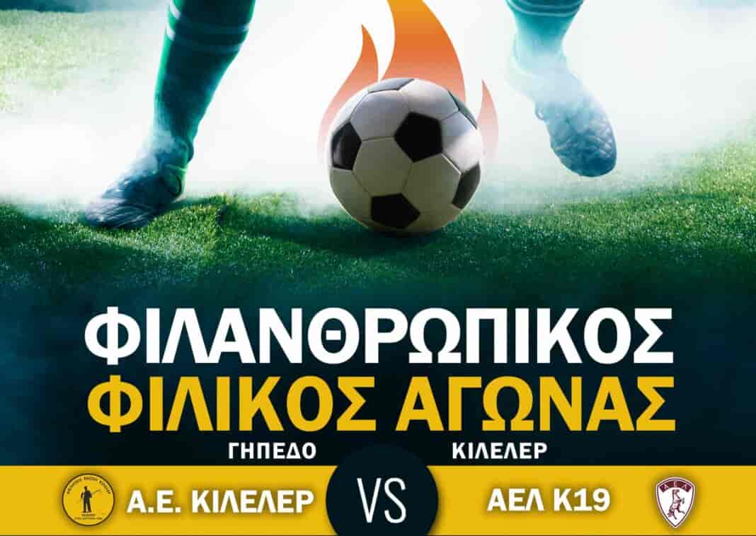 filanthropikos kileler