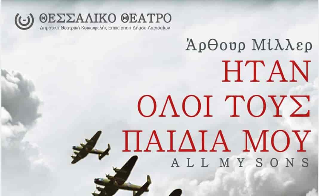 itan oloi touw paidia mou