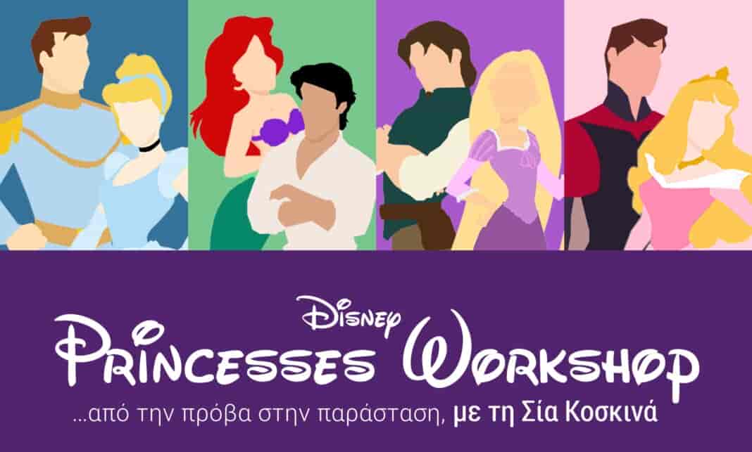 DISNEY.JPG αφισα(1)