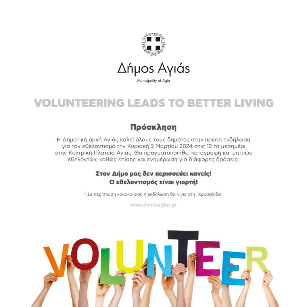 VOLUNTEER.cdr Δήμος Αγιάς: Ο εθελοντισμός είναι γιορτή