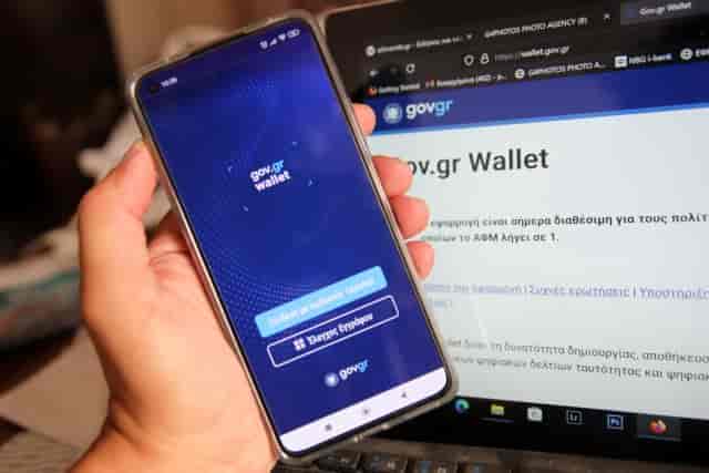 e-wallet του gov.gr