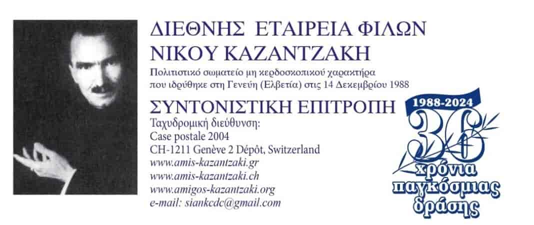 kazatzakis Πρόσκληση συμμετοχής στον Μαραθώνιο Ανάγνωσης της καζαντζακικής Οδύσειας στα ελληνικά