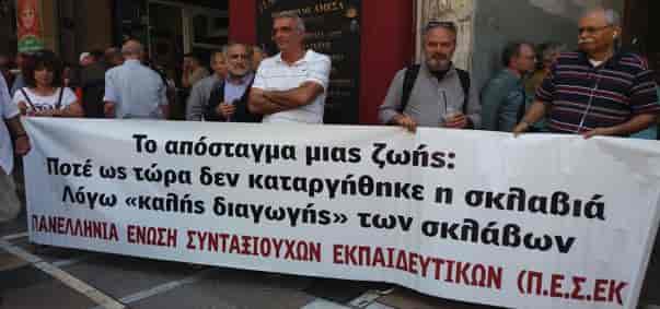 Οι συντάξεις μας και οι μισθοί των εργαζομένων έχουν υποστεί τεράστια συρρίκνωση