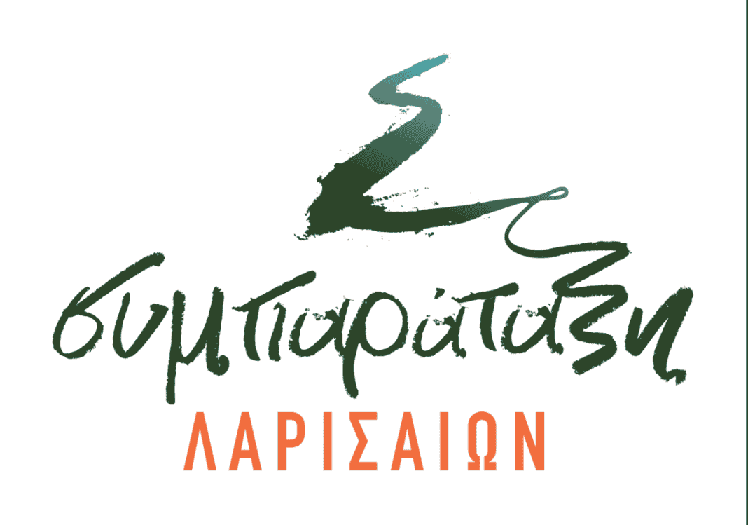 ΣΥΜΠΑΡΑΤΑΞΗ ΛΑΡΙΣΑΙΩΝ