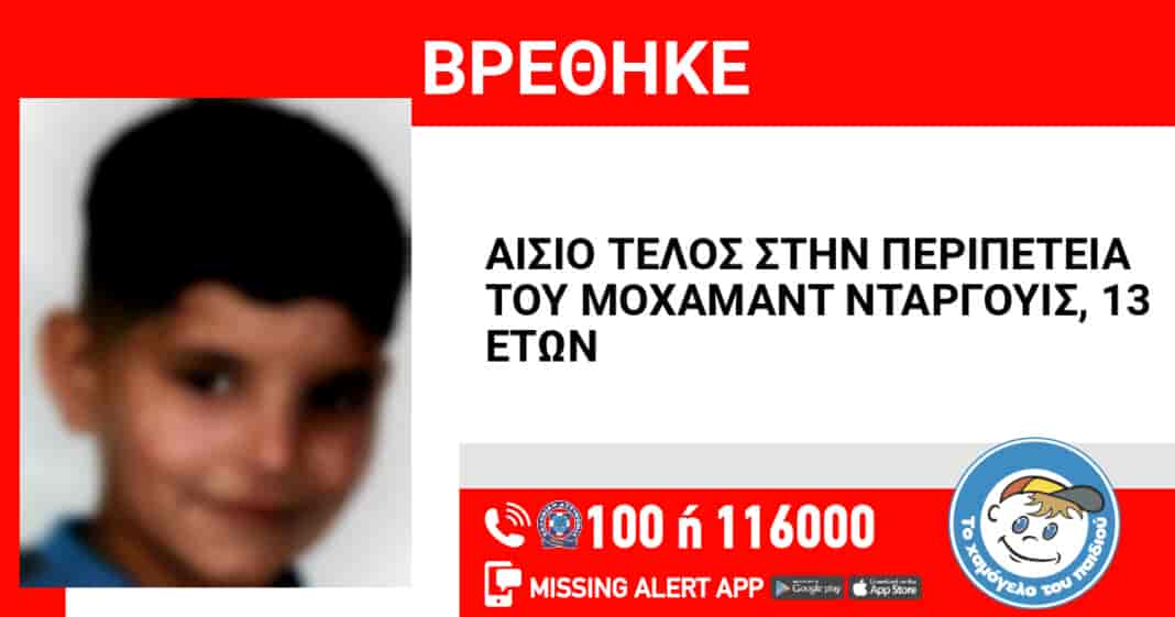 Λάρισα: Βρέθηκε ο 13χρονος που είχε εξαφανιστεί μετά την κινητοποίηση των αρχών