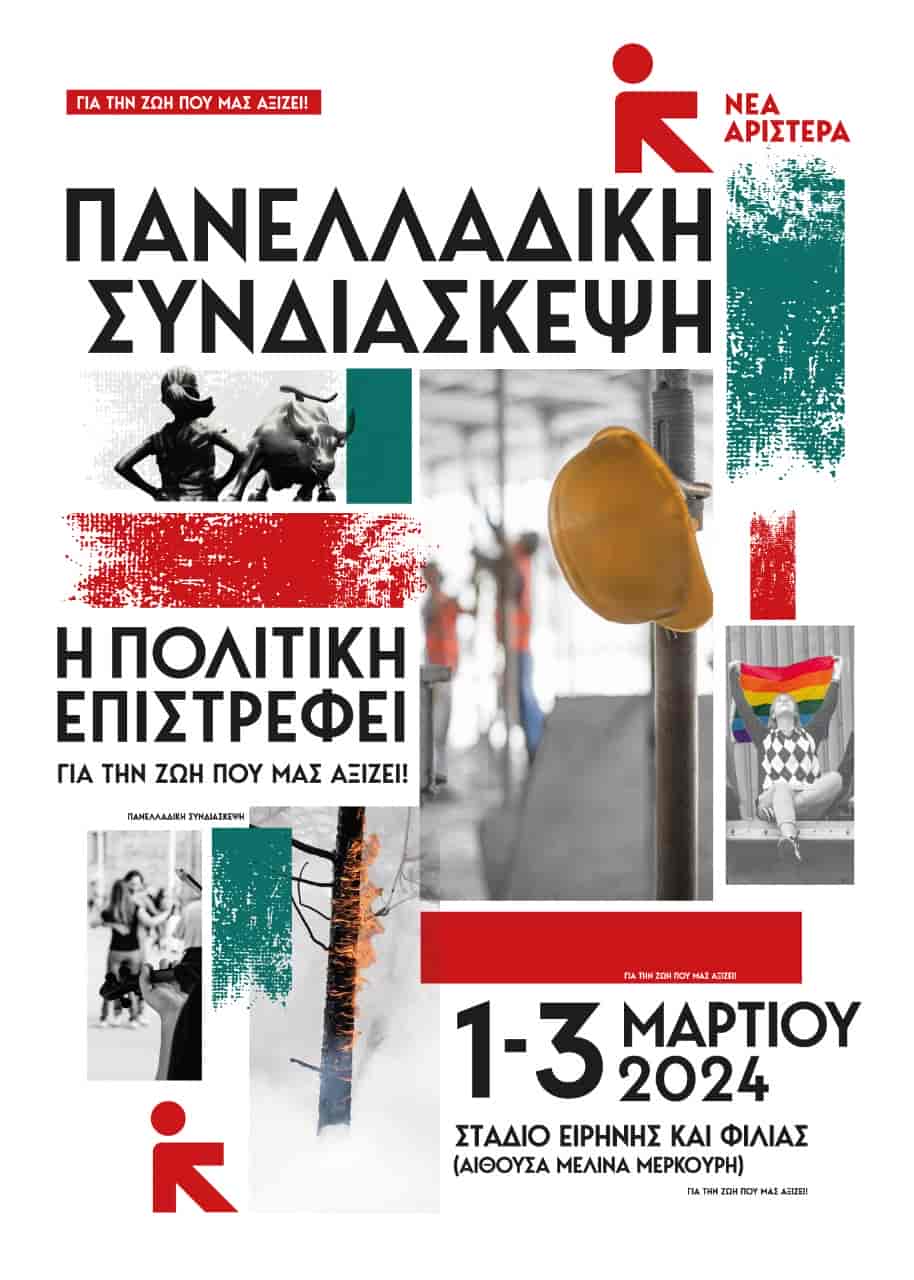«Η πολιτική επιστρέφει! Με τη Νέα Αριστερά για τη ζωή που μας αξίζει!»