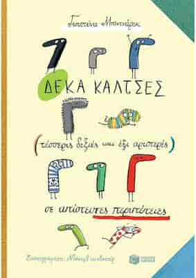 Παρουσίαση βιβλίου και δράση φιλαναγνωσίας στη Δημοτική Βιβλιοθήκη Νίκαιας του Δήμου Κιλελέρ