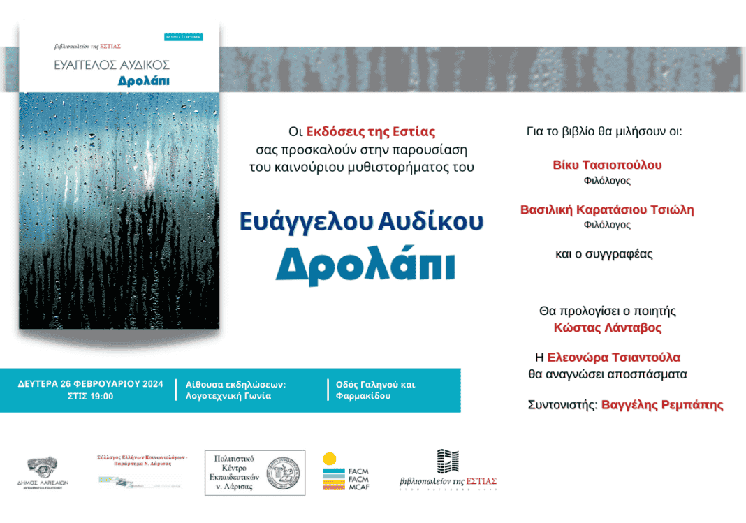 δρολαπι Λαρισα newsletter (2) (1)