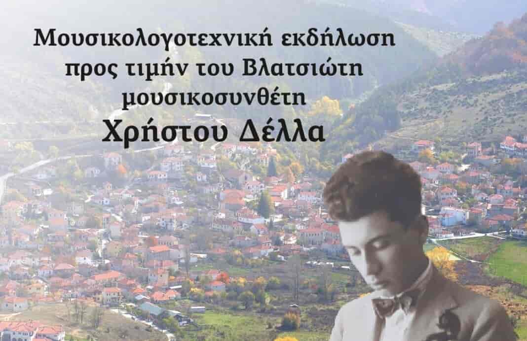 αφισα βασβ-ΔΕΛΛΑ ΛΑΡΙΣΑ (1)_page-0001(1)