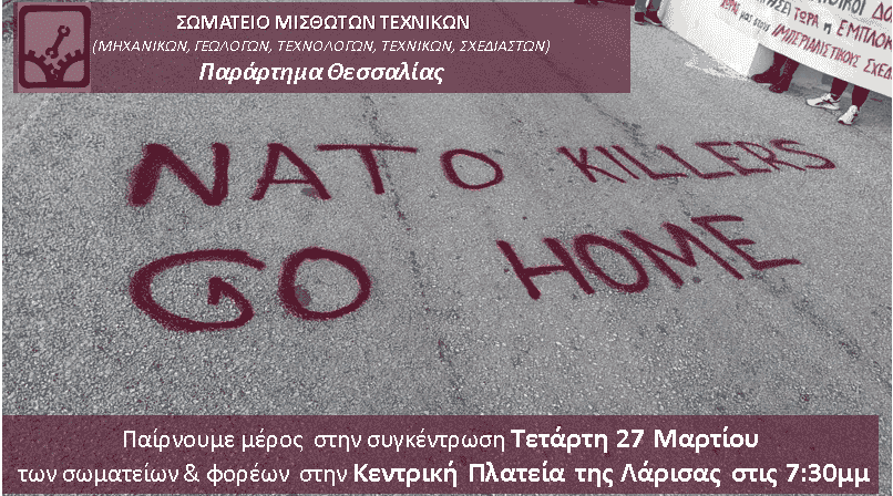 Σωματείο Μισθωτών Τεχνικών: Να ακυρωθεί η συναυλία - πρόκληση της Στρατιωτικής Χορωδίας των ΗΠΑ