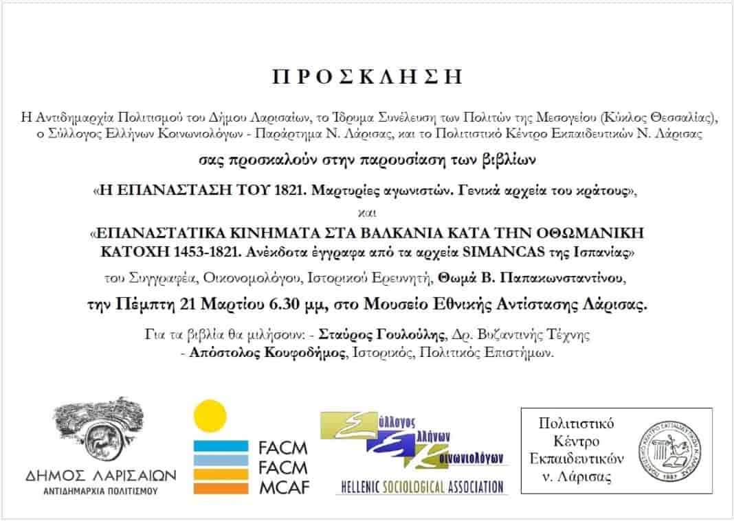 papakonstantinou vivlio (1)