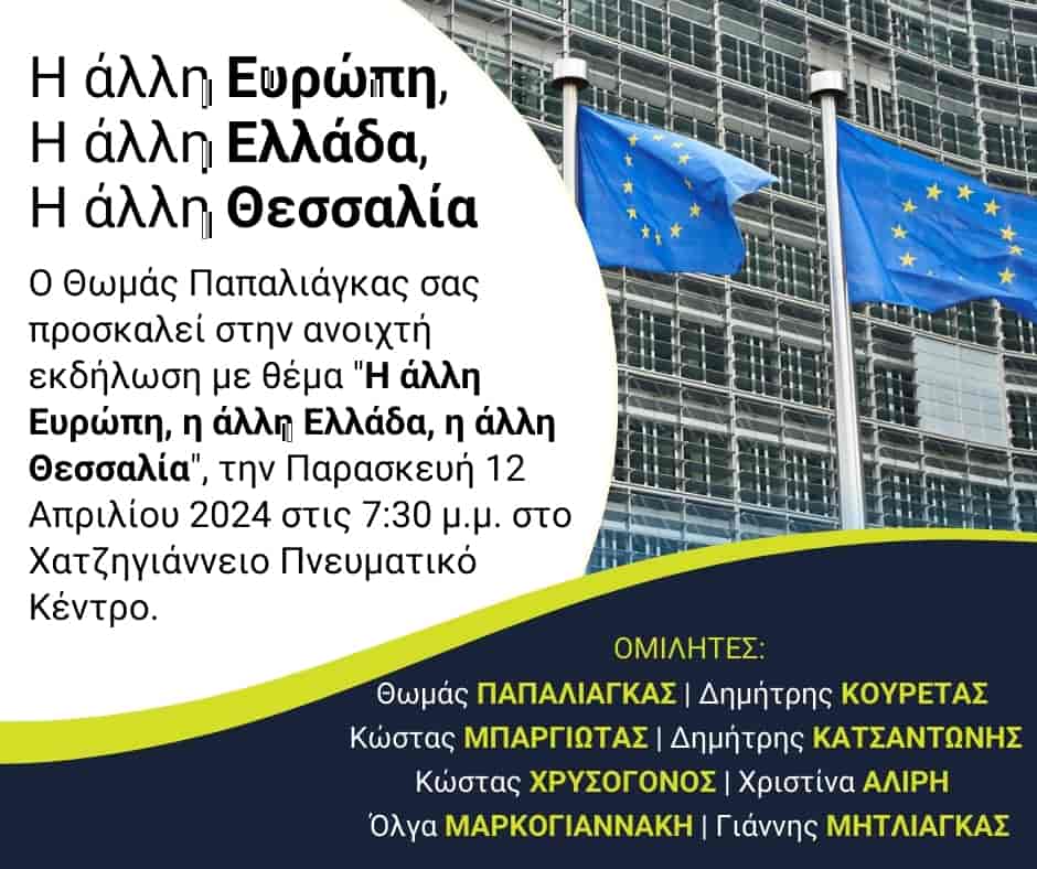 Πολιτική εκδήλωση του Θωμά Παπαλιάγκα με τίτλο "Η άλλη Ευρώπη, η άλλη Ελλάδα, η άλλη Θεσσαλία"