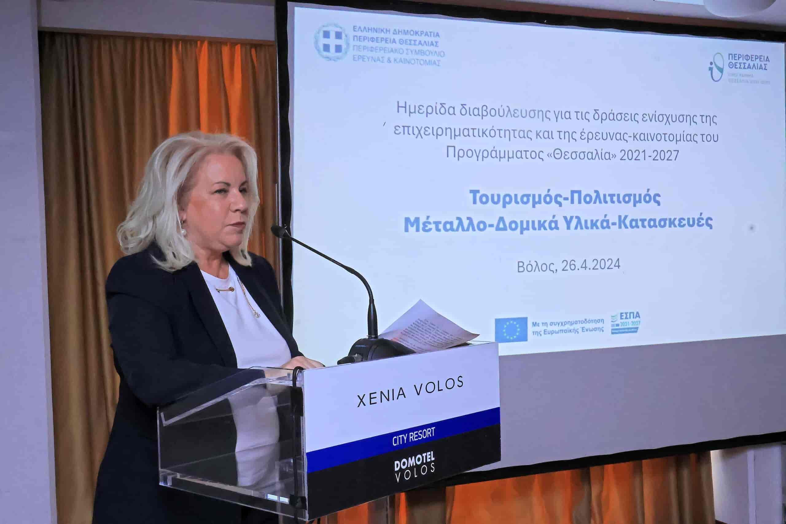 Στο Βόλο η δεύτερη ημερίδα διαβούλευσης για την διαμόρφωση των δράσεων  έρευνας – καινοτομίας του  ΕΣΠΑ/Θεσσαλία 2021-2027-