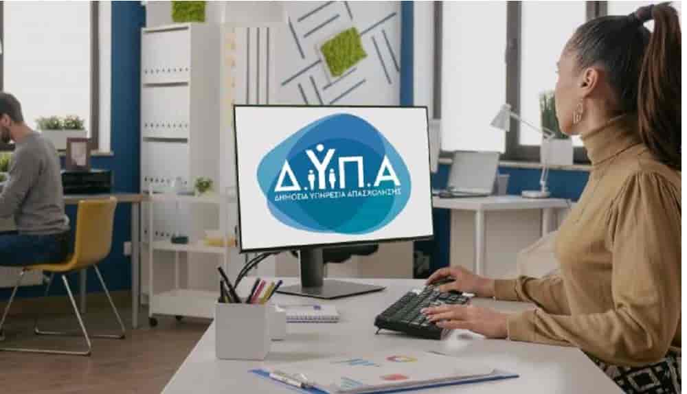 ΔΥΠΑ: Έως αύριο οι αιτήσεις για το πρόγραμμα κατάρτισης και απασχόλησης με επιχορήγηση έως 100%