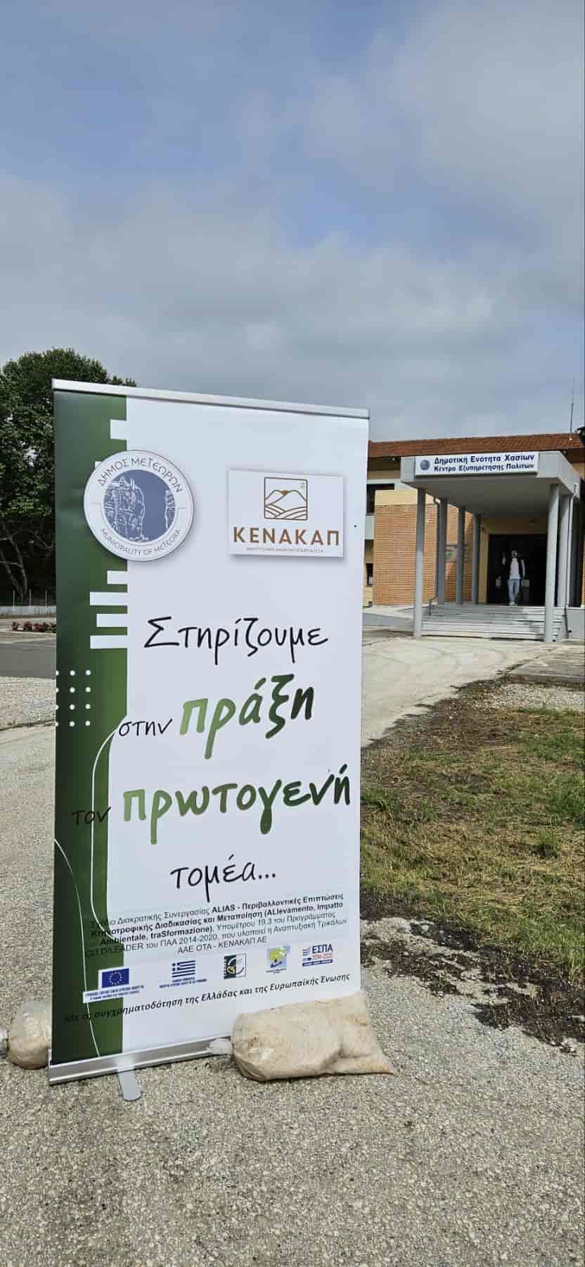 Με μεγάλη επιτυχία και συμμετοχή η ημερίδα του Δήμου Μετεώρων για την ανάπτυξη της κτηνοτροφίας